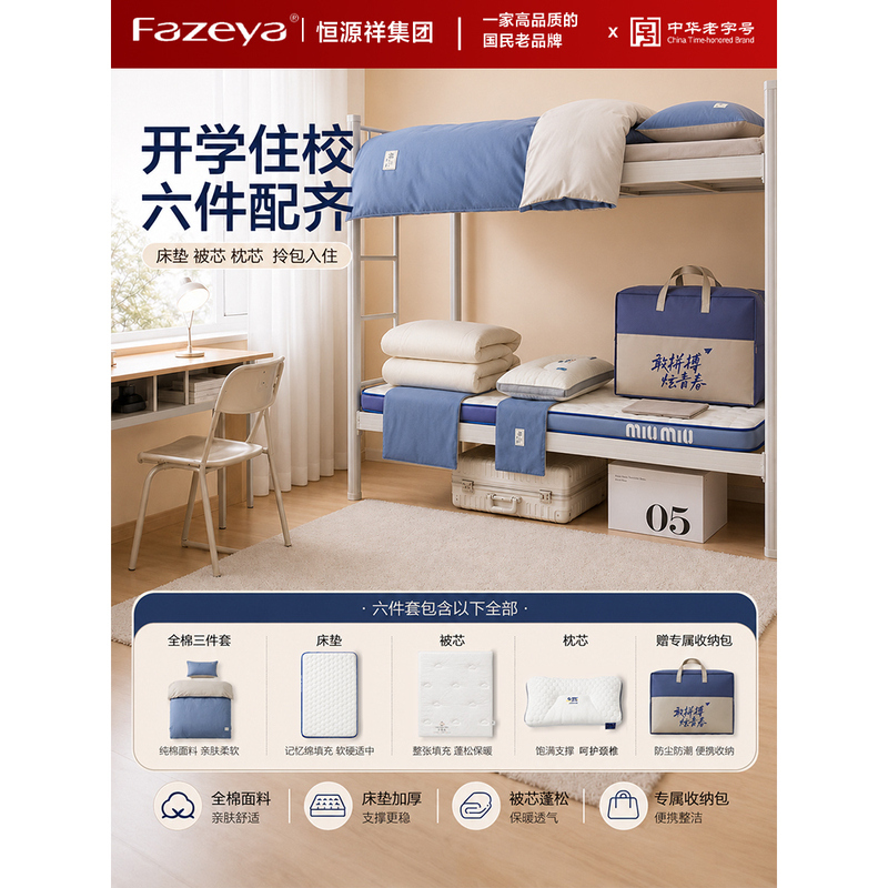 Hengyuanxiang Group Caishang Student Dormitory Bed Six-Piece Set Single Bed Sheet Quilt Cover Pillow Core Mattress Gift Pack Hengyuanxiang Group Caishang Student Dormitory Bed Six-Piece Set Single Bed Sheet Quilt Cover Pillow Core Mattress Gift Pack