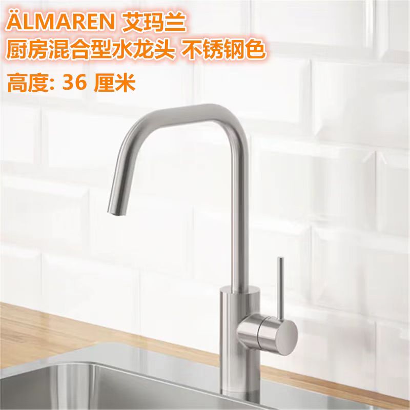 Genuine Ikea Ikea Aimalan Kitchen Mixed-Type Faucet Stainless Steel Color Faucet Household Dishwashing Faucet