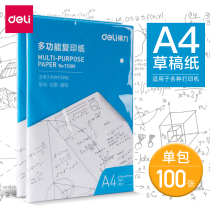 Deli A4 copy paper White paper printing a4 paper 70g office paper Manuscript drawing draft paper 100 sheets