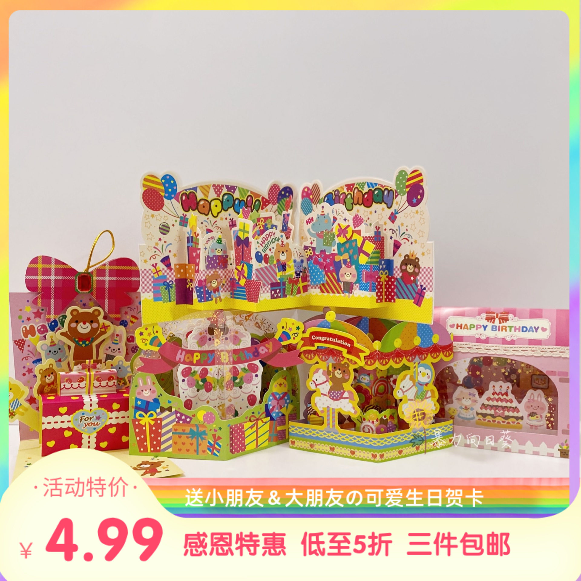 Japan Cartoon Solid Children's Birthday Cards Playground Cake House Gift Box Swing for Blessings Blessing Cards