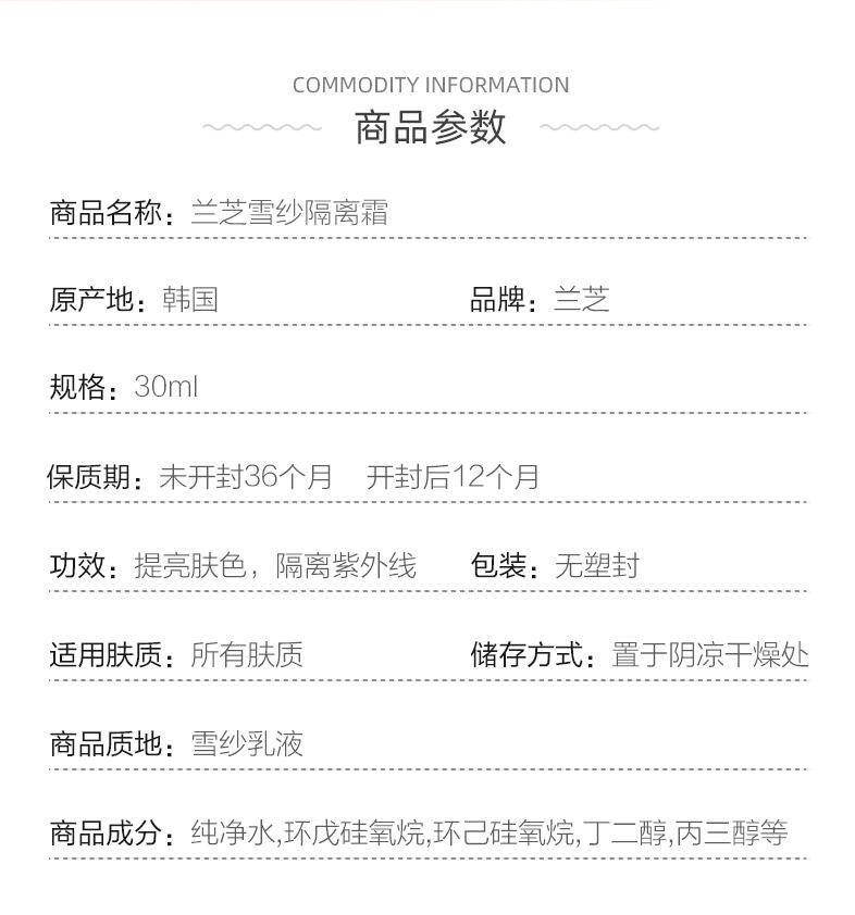 韩国进口 爱茉莉 兰芝 雪纱丝柔隔离霜 图4