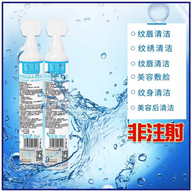 Physiological Saline Cleaning Solution 15ml Small Tube for Tattooing, Double Eyelid Surgery, Contact Lens Cleaning before and after Beauty Treatments