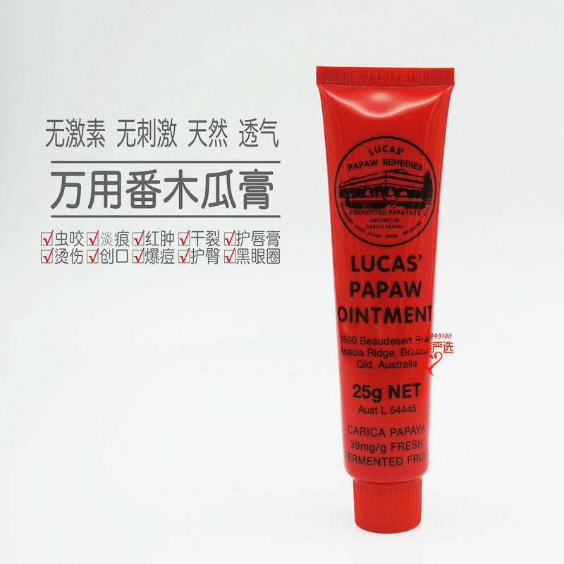 Australian Lucas Papaw Wan used with papaya cream Anti-mosquito bite Moisturizing Lip Anti-Itch Repair Fade and moisturizing 25g-Taobao