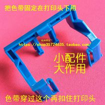 Get DS1700II DS1700II DS1100II DS650 DS650 frame with frame buckle print head clip