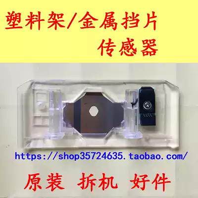 AR550II DS1920 DS1930 AR570 Nozzle protection sheet metal plastic rack sensor