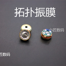 Проводные HiFi наушники diy16欧tws重低音耳机单元 拓扑振膜 10mm