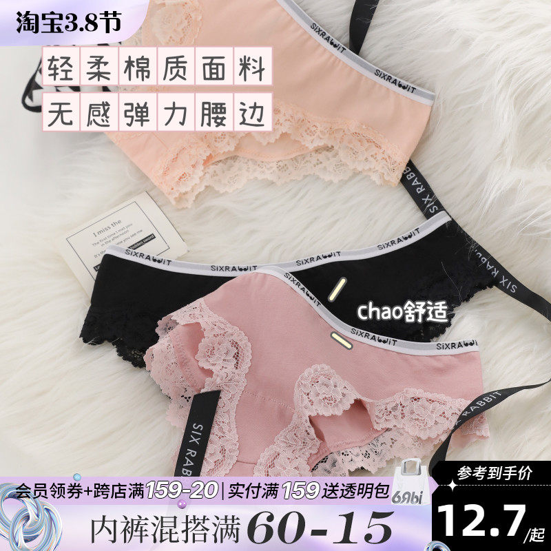 Six Rabbit Ladies Low Waist Pants Pure Cotton Crotch Sweet Girl Raw Lace Sexy Triangle Pants White Safety Pants