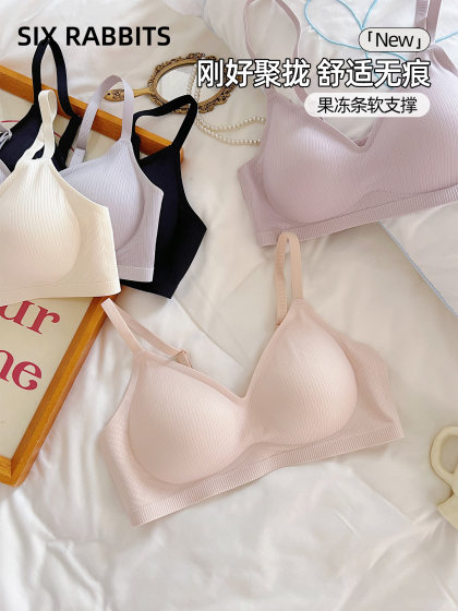 六只兔子无痕内衣女小胸聚拢舒适轻薄果冻条软支撑文胸无钢圈胸罩