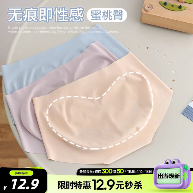 Six Rabbits Ice Silk Seamless Underwear Girls Underpants Ladies Skin Tone Antibacterial Sports Shorts Peach Pants