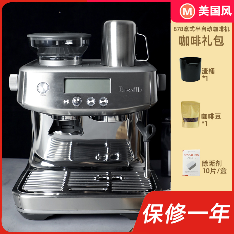 Original imported breville 878 Italian steam semi-automatic espresso machine 870 upgrade white gospel