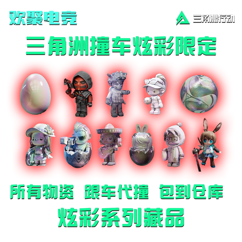 Delta Force Collision Crash Colorful Limited Edition Toys: Lao Xiaona, Bird Egg, Mai Xiaodan, Wei Xiaolong, Amiya, Football, Ke Xiaocuan Delta Force Collision Crash Colorful Limited Edition Toys: Lao Xiaona, Bird Egg, Mai Xiaodan, Wei Xiaolong, Amiya, Football, Ke Xiaocuan
