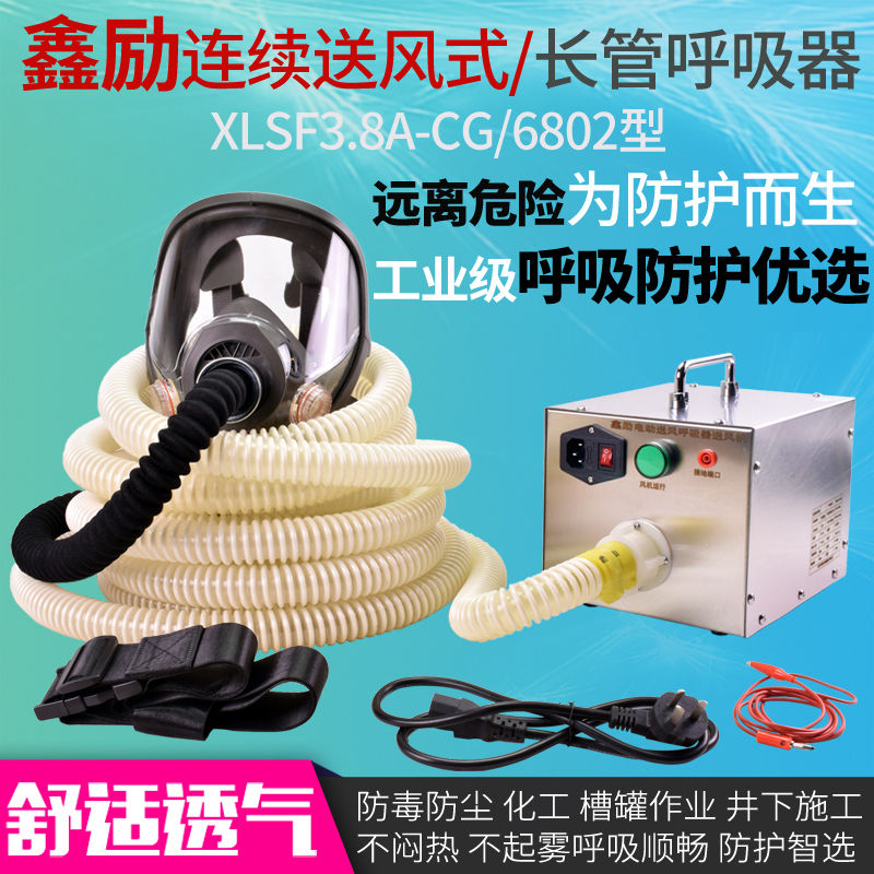 Xin excitation single double electric air supply long pipe suction machine forced air supply long tubular gas-proof and dust-proof long pipe mask