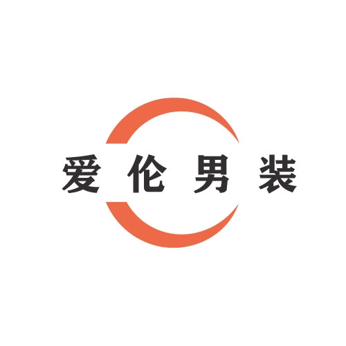 爱伦服饰