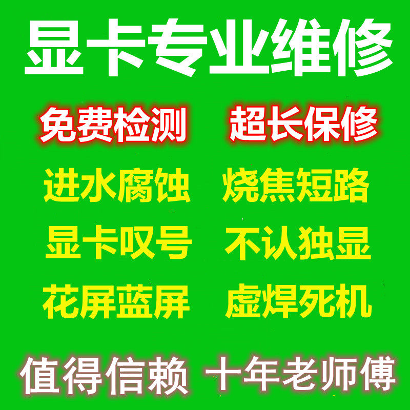 Wuhan Professional Graphics Card Maintenance Flower Screen Blue Screen Dead Machine Does N't Think Card Replacement Existens GPU Send Straight Shots