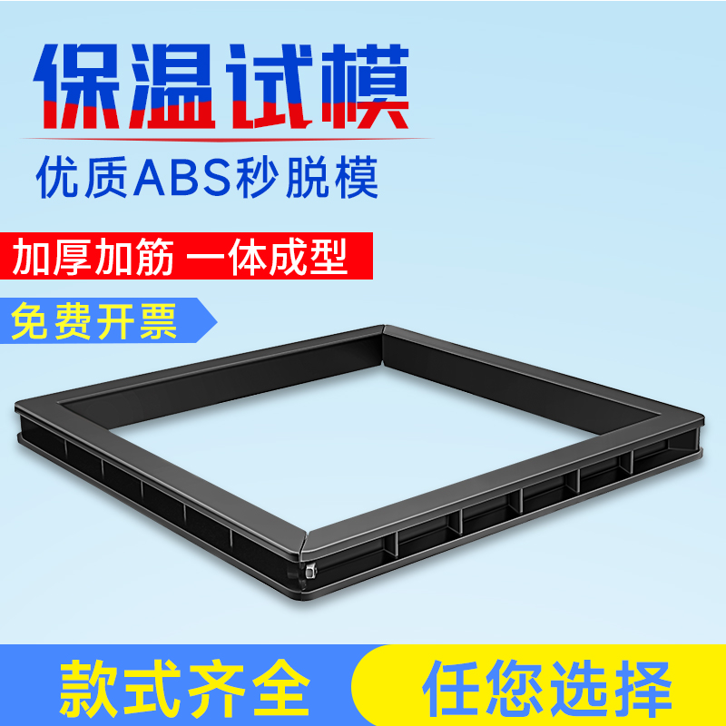 Insulation test die pressure resistance 150 mortar test die 100 triple anti-seepage test die case plastic test block die concrete test die 70-Taobao