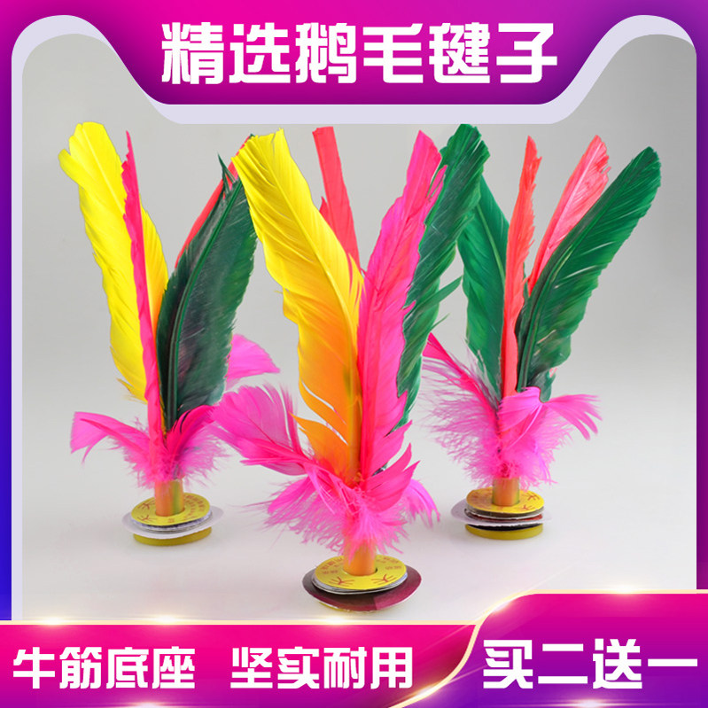 Children's feather color shuttlecock primary school student competition special fitness chicken feather beef tendon goose feather kick big flower shuttlecock adult