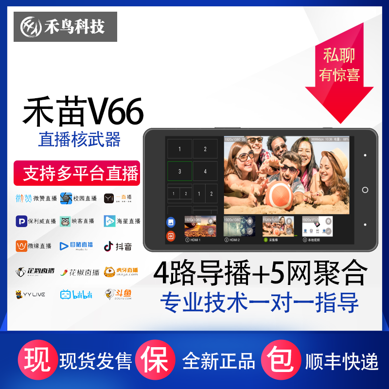 He Miao V66 video director and live broadcast all-in-one machine education training online class wedding vibrato conference HDMI HD 4G