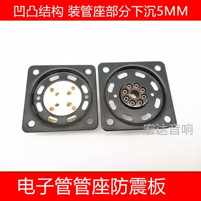 Dawning electron tube EL34 KT88 KT66 300B 2A3 vacuum tube seat shock plate shock absorber plate