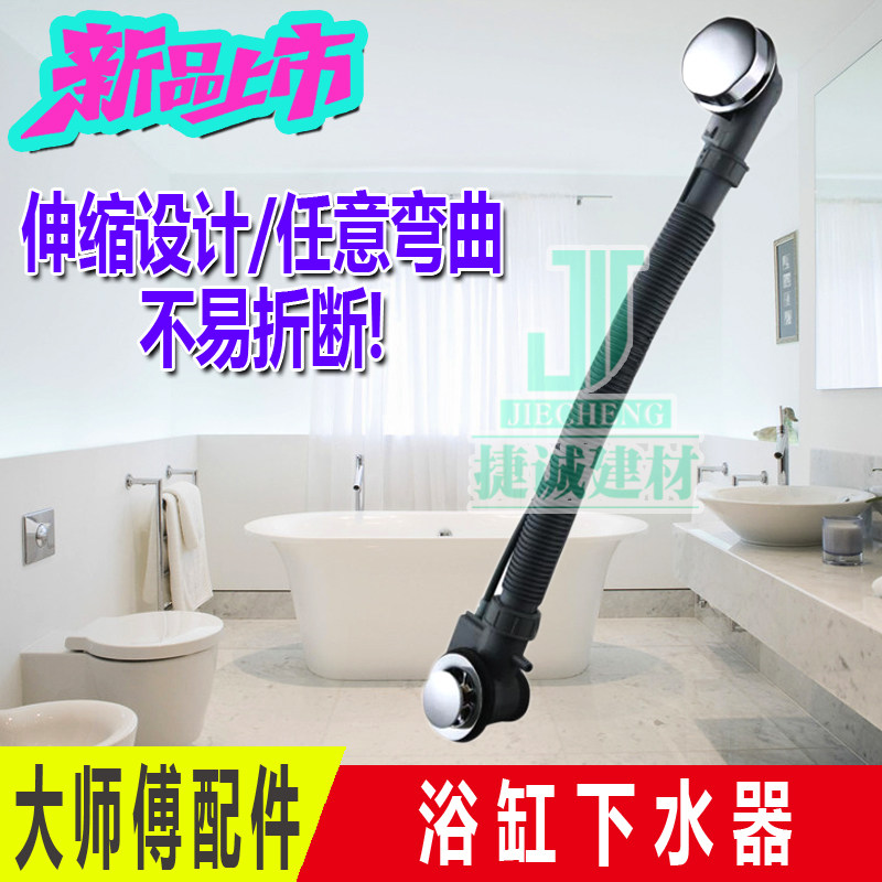 Thickened ABS bathtub drainer, bouncing drainer, downpipe, bathtub drain fittings, adapted to TOTO