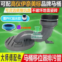 Toilet shifter does not dig 20cm suitable for high instrument Inai beauty standard toilet pit distance 30cm universal sewage pipe
