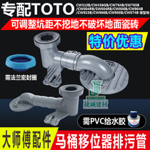 Suitable for TOTO toilet toilet toilet sewer pipe sewage pipe shifter accessories CW886B CW904B SW76