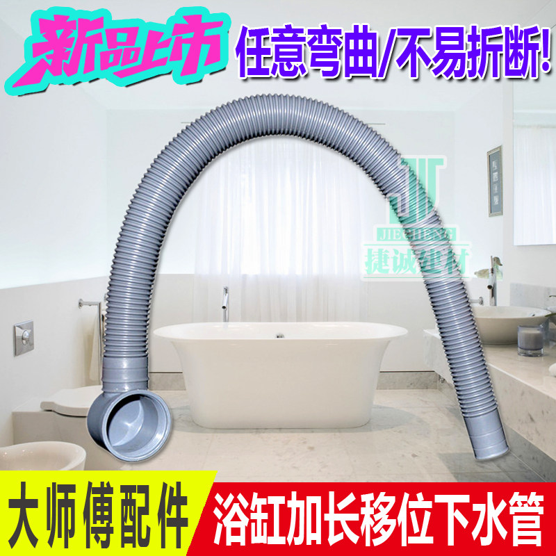 Universal bathtub downpipe drain hose wooden barrel to go to the water bath tub tub drainer accessories adapted to TOTO Kohler