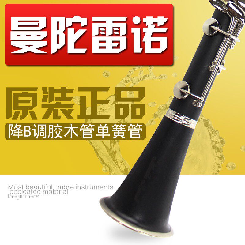 Taiwanese original Mantuo Renault rubber wood tube body down B-tone clarinet black tube musical instrument