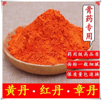 Guangdan Red Dan powder Yellow Dan powder Zhangdan powder Zhangdan powder Chinese medicinal materials Old furnace production high purity level one