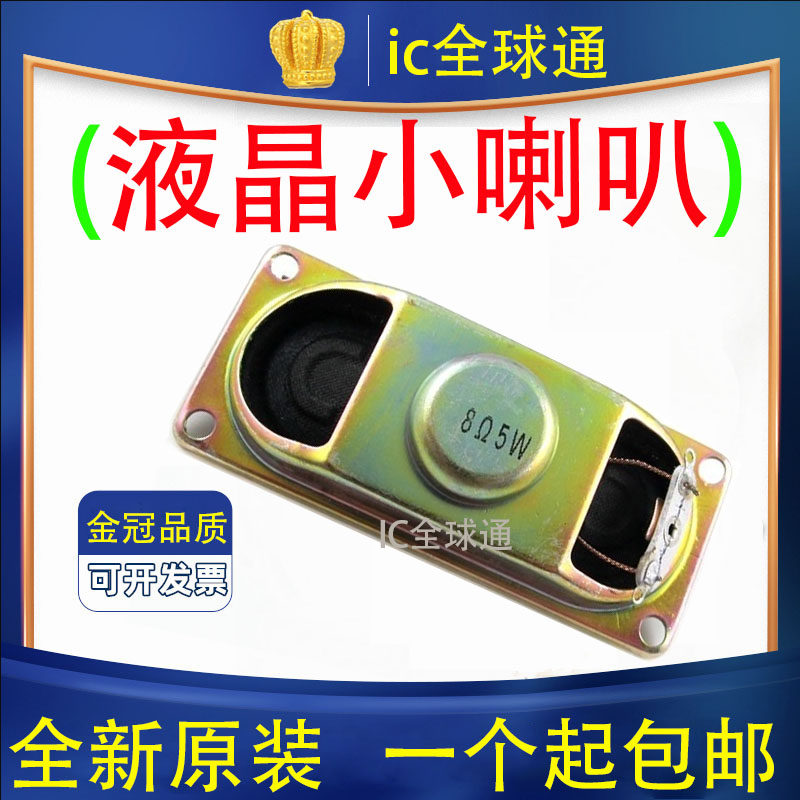 LCD monitor TV horn speaker 3070 8 5 W 5W8R 30X70 MM