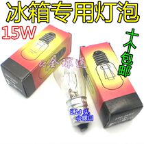 Refrigerator special light bulb 15W light bulb Refrigerator middle head light bulb Refrigerator light bulb Microwave oven light bulb 