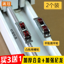 Thickened 80 88 type plastic steel door and window pulley Window wheel window roller groove wheel flat wheel aluminum rail wheel adjustable