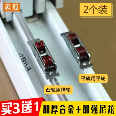 Thickened 80 88 type plastic steel door and window pulley window wheel, window roller groove wheel, flat wheel, aluminum rail wheel, adjustable