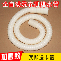 Universal joint washing machine drain pipe Lower water pipe lengthened hose extension pipe delivery hoop