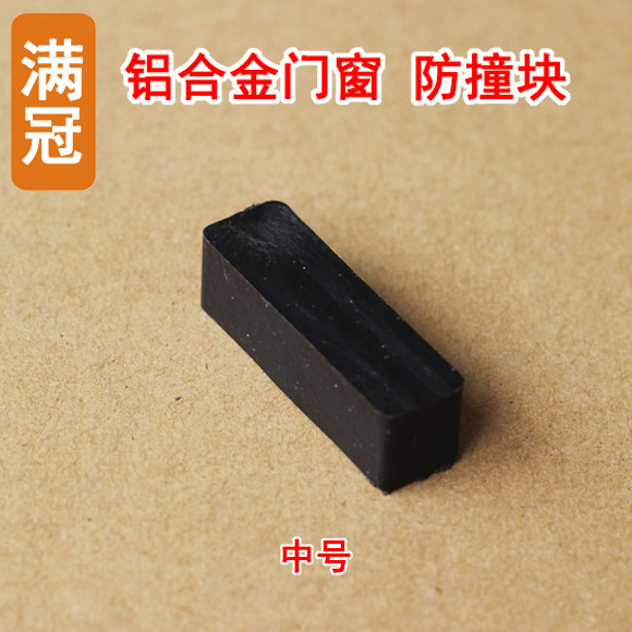 Limit block Aluminum alloy sliding door and window anti-collision block Track anti-collision plastic collision glass push-pull window anti-collision block