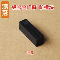 Limit block aluminum alloy translational door and window anticollision plastic touch head glass push-pull window anticollision block