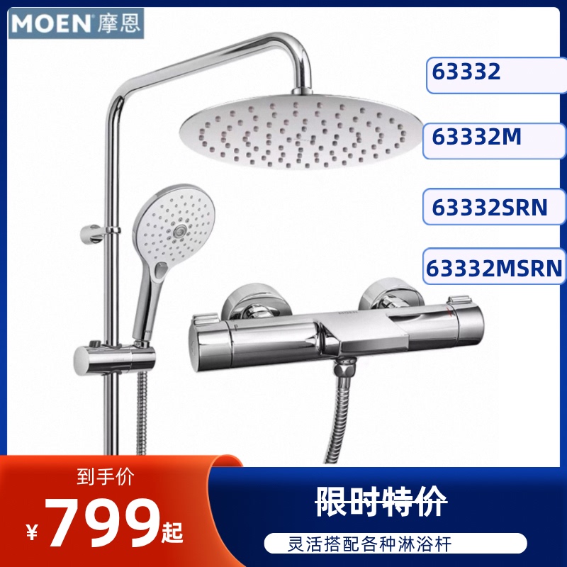Moen Thermostatic Shower Set with Pressurized Nozzle, Bathroom Thermostatic Faucet, Shower Head 63332H63332Srn Moen Thermostatic Shower Set with Pressurized Nozzle, Bathroom Thermostatic Faucet, Shower Head 63332H63332Srn
