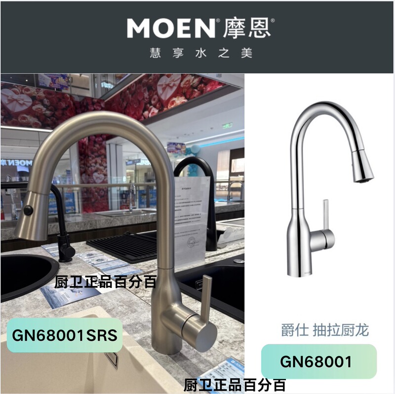 Moen Kitchen Pull-Out Hot and Cold Faucet Non-Pull-Out 68001Srs 60501 70111 Moen Kitchen Pull-Out Hot and Cold Faucet Non-Pull-Out 68001Srs 60501 70111