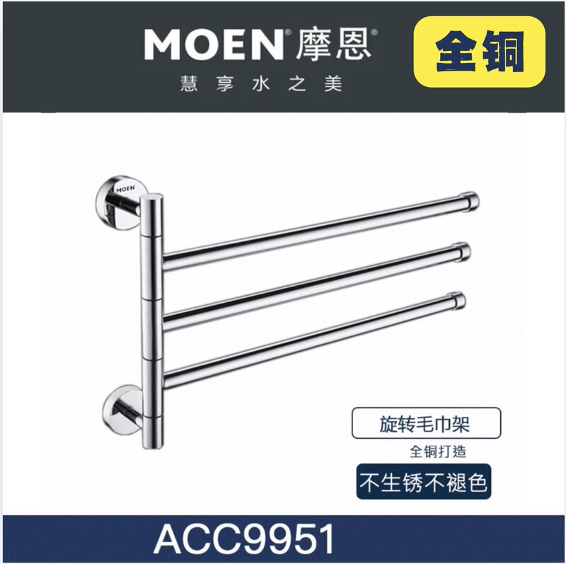 Moen All-Copper Foldable Rotating Movable Towel Rack with Double Hooks Acc9949 Three-Rod Acc9951 Moen All-Copper Foldable Rotating Movable Towel Rack with Double Hooks Acc9949 Three-Rod Acc9951