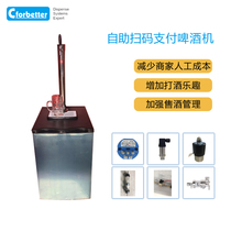 Craft beer equipment smart wine vending machine scanning code beer brewer