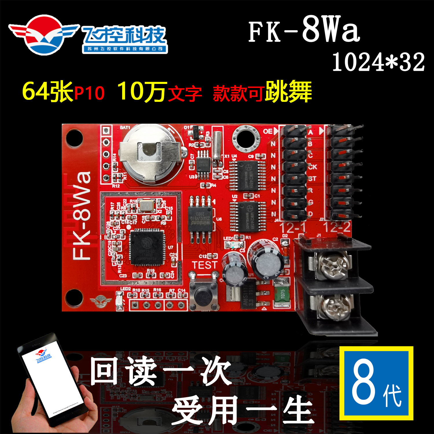 FK-8WA FK-8WA 8WB 8WB 8WD 8WD 7WN 7WM flying control mobile phone wifi control card parameter program back to read