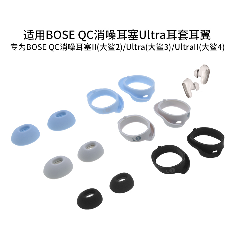 Suitable for Bose Qc Noise-Canceling Earbuds Ultra Ii Shark 4 Earbud Covers 3 Ear Wings 2Nd Generation Ear Support In-Ear Caps Suitable for Bose Qc Noise-Canceling Earbuds Ultra Ii Shark 4 Earbud Covers 3 Ear Wings 2Nd Generation Ear Support In-Ear Caps