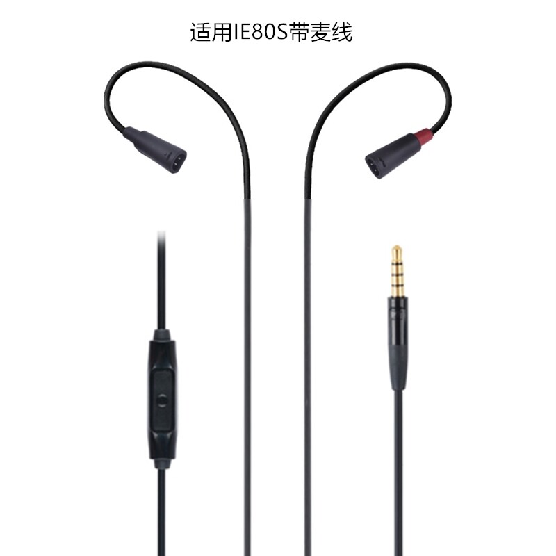 Applicable Morihaisel IE80S Headphone Audio IE80S IE80S IE80 IE8i IE8 IE8 Mai Line Control Upgrade Line-Taobao