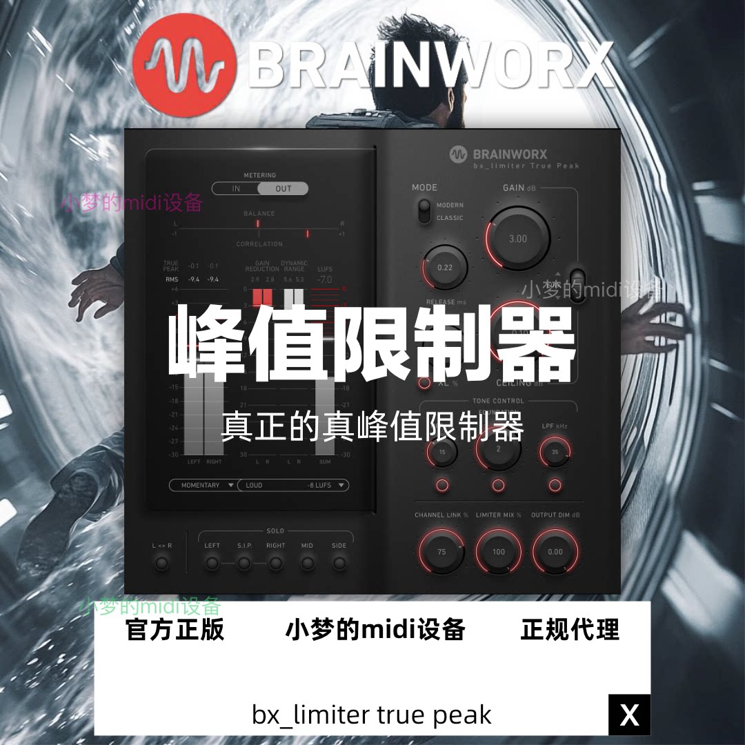 Plugin Alliance 插件聯盟 Brainworx bx_limiter True Peak：音頻界的“隱形守護者”！音質天花板實測分享！