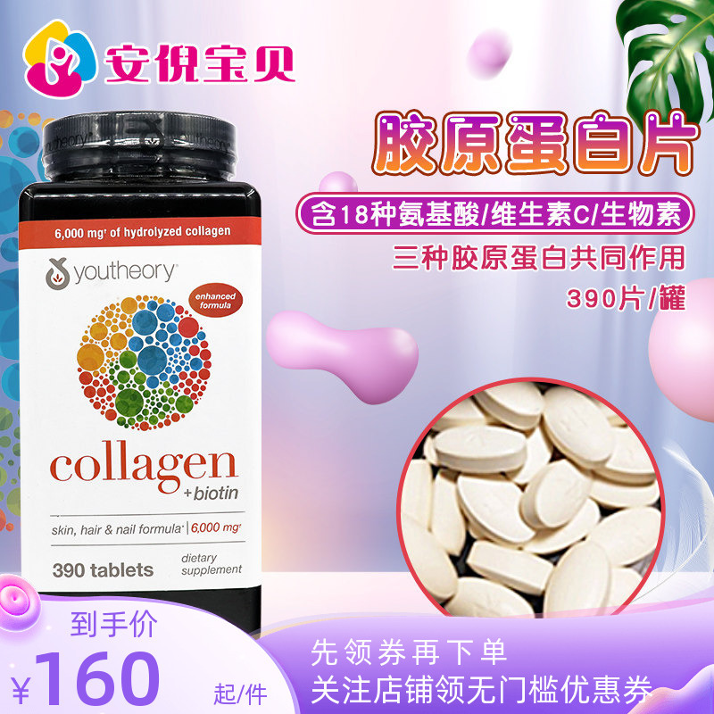 American Youtheory Collagen Contains 18 Kinds of Amino Acids and Biotin for Hair, Skin, and Nails, 390 Capsules American Youtheory Collagen Contains 18 Kinds of Amino Acids and Biotin for Hair, Skin, and Nails, 390 Capsules