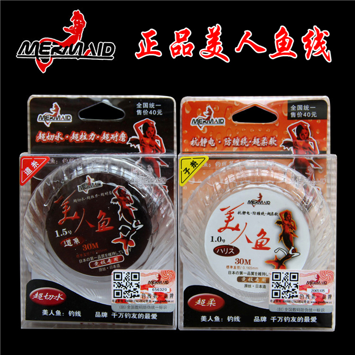 Mermaid 30 m main line nylon line fishing line fishing line fishing line 0.2 ~ 5.0#