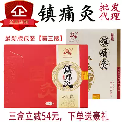 Analgesic moxibustion, intervertebral disc herniation, shoulder and neck pain, moxibustion, low back pain, joint honey, cervical spondylosis, Miertang, Wuhan National moxibustion