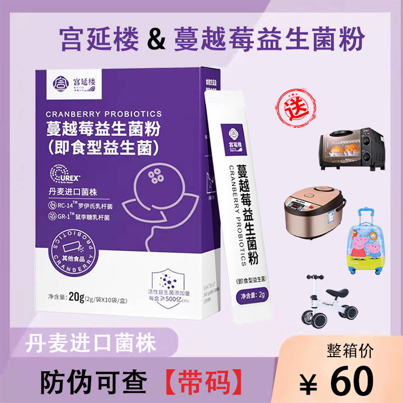 Gongyanlou cranberry female probiotic powder ready-to-eat private care compound gynecological mold group dry itching maintenance