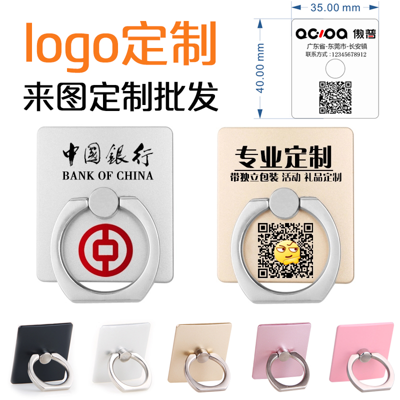 Customized mobile phone holder buckle metal ring buckle custom creative advertising QR code personalized logo custom small gifts