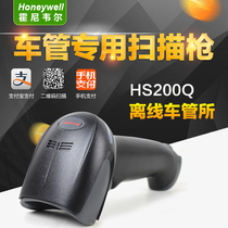 The two - dimensional scan gun for the offline scan gun infoscan HS200Q motor vehicle qualification certificate