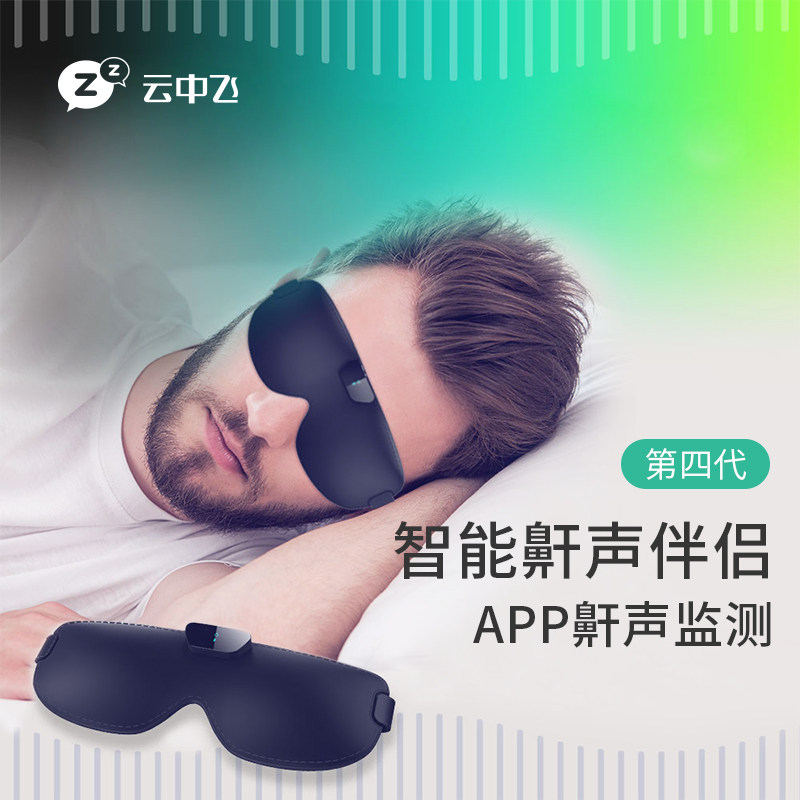 Intelligent snoring device sleep shade blindfold prevent improvement suppression snoring artifact creative health care gift